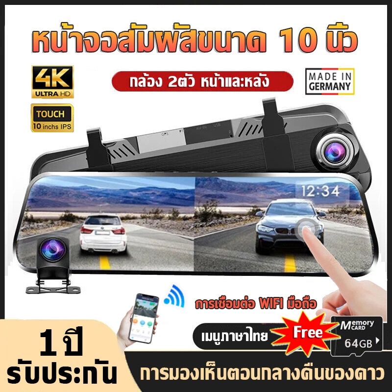 10นิ้ว กล้องติดรถยนต์ Dash Cam ทัชสกรีน จอกระจก 4K HD 2กล้อง หน้า-หลัง กลางคืนสว่างที่สุด WDR มีระบบปฏิบัติการภาษาไทย