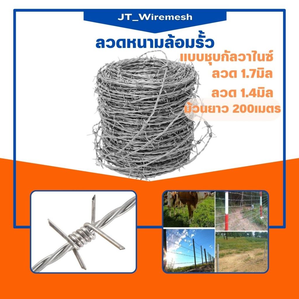 ลวดหนาม ลวดเบอร์#14, #16, #17 ชุบร้อนกัลวาไนซ์ ทนทานใช้งานยาวนาน ลวดหนามล้อมรั้ว ลวดหนามถัก รั้วลวดหนาม