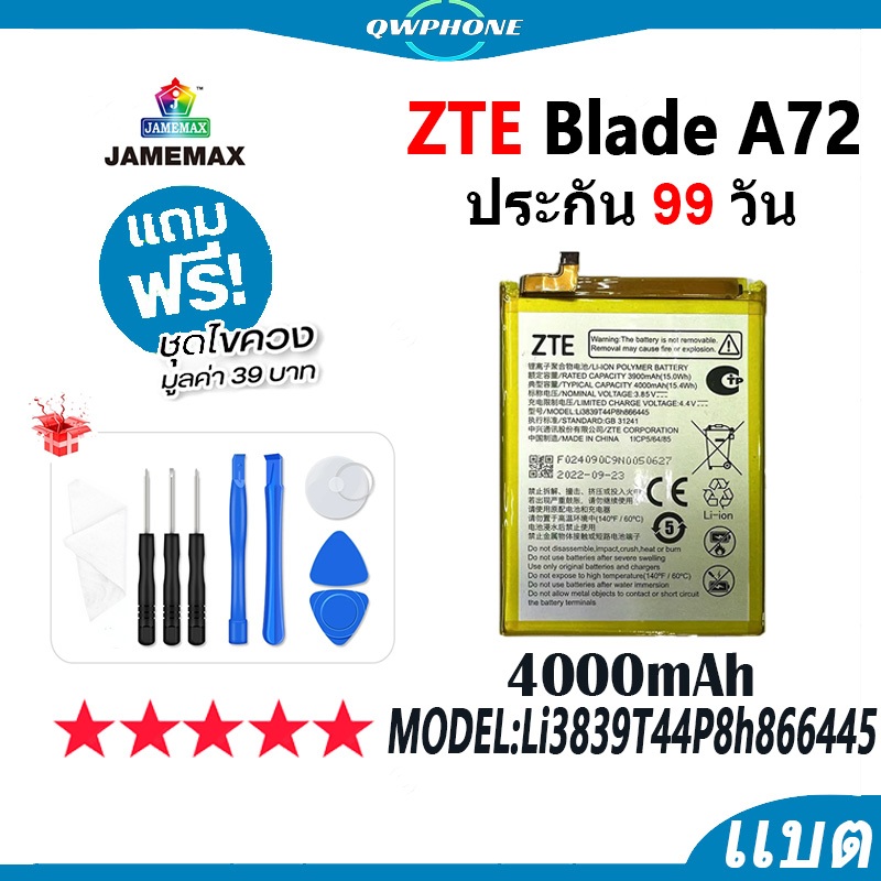 แบตโทรศัพท์มือถือ ZTE Blade A72 5G JAMEMAX แบตเตอรี่ battery zteA72 5G Model Li3839T44P8h866445