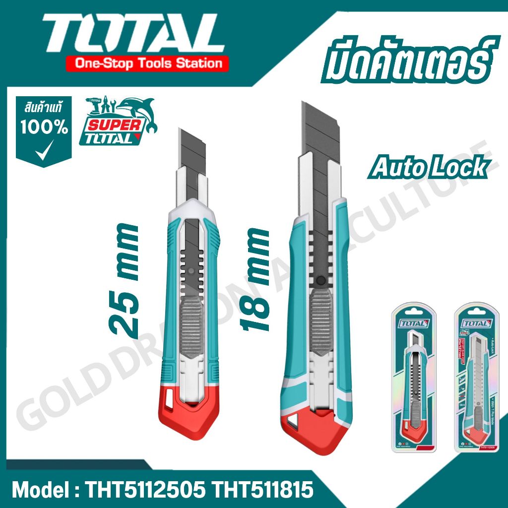 TOTAL มีดคัตเตอร์ขนาด 18-25 มิล รุ่น THT5112505 ,THT511815 , THTCB181 , THT5192501 (Snap-off blade knife)