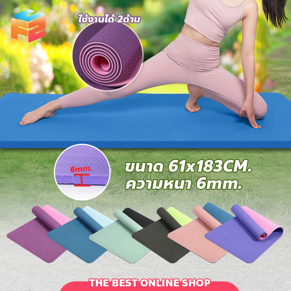 F2C เสื่อโยคะ TPE ทูโทน yoga mat แผ่นรองออกกำลังกาย หนา 6mm กันลื่น กันน้ำ ไม่ทำร้ายผิว