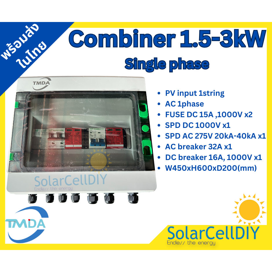 ตู้ไฟสำเร็จ Combiner แบรนด์ TMDA สำหรับขนาด 1.5-3kW (Single Phase) 1String