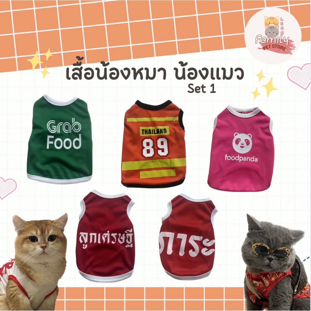 เสื้อหมา เสื้อแมว Set.1 (เบอร์ 1-6) ลายน่ารัก ลายขนส่ง เสื้อผ้าสัตว์เลี้ยง กระต่าย แฟชั่น ผ้านุ่ม