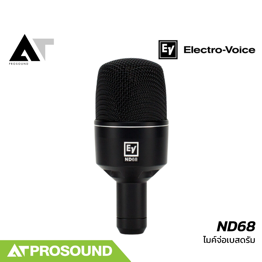 Electro-Voice EV ND68 ไมค์สำหรับจ่อเบสดรัม (Bass Drum)  และเครื่องดนตรี ที่มีเสียงต่ำ AT Prosound