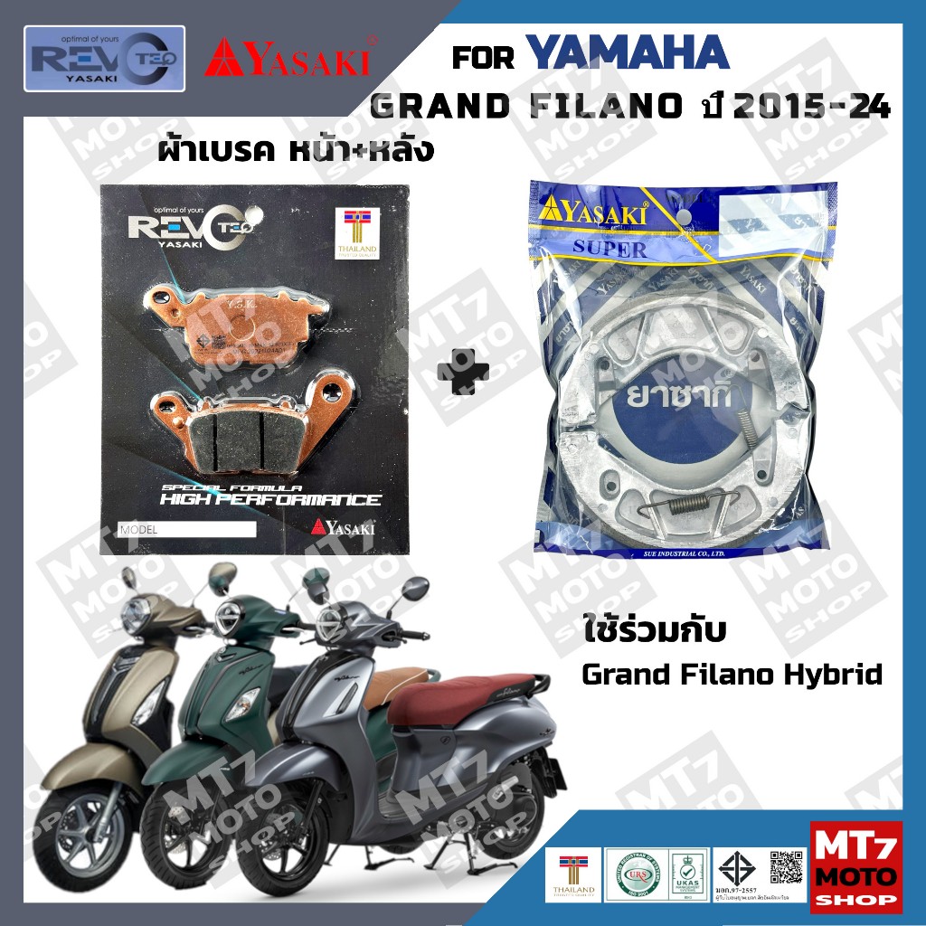 ผ้าเบรค YAMAHA GRAND FILANO และ GRAND FILANO HYBRID ปี2015-24 YASAKI REVOTEQ/SUPER แท้