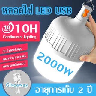 💡หลอดไฟ พกพา💡3000W หลอดไฟ led72hสว่างมากแต่ประหยัดไฟมาก ไฟฉุกเฉิน แบบชาร์จไฟได้ หลอดไฟ พกพา 3 โหมด ไฟฉุกเฉิน กลางแจ้ง