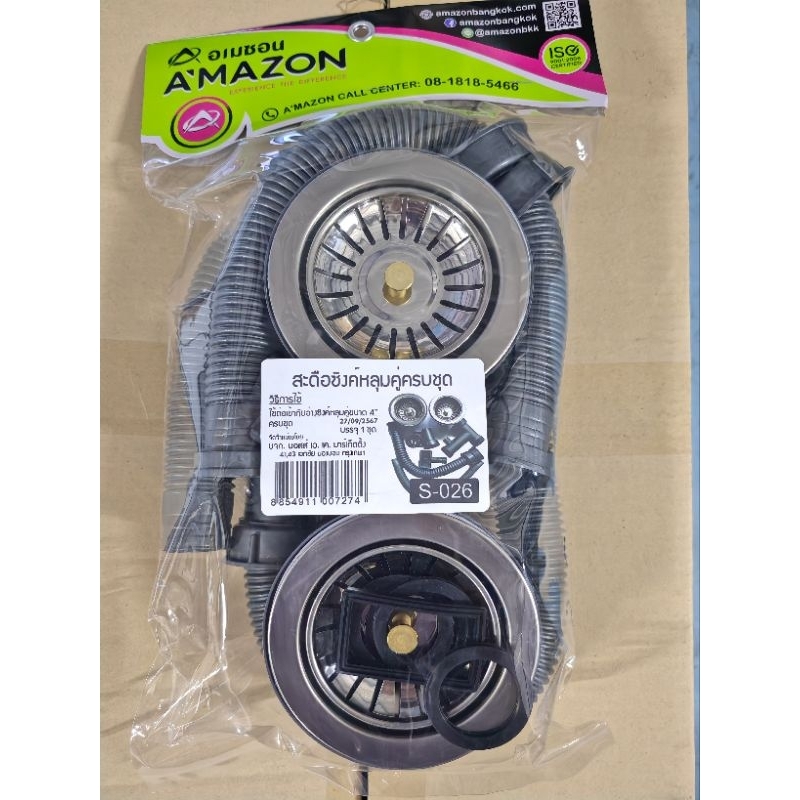 สะดืออ่างซิงค์หลุมคู่ +มีน้ำล้นขนาด 4" Amazon รุ่น S-026