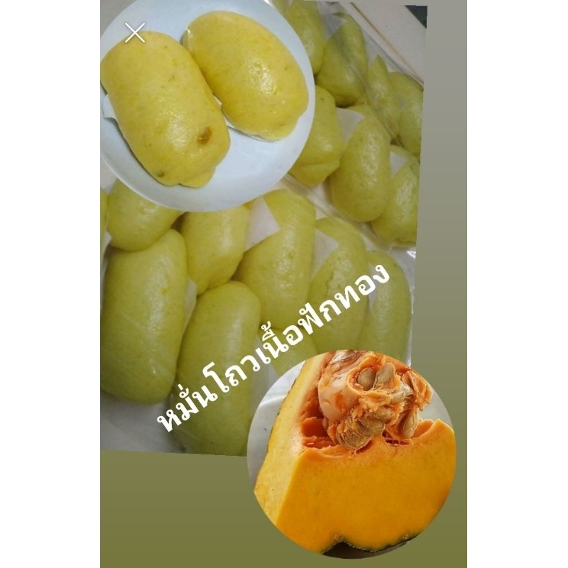 หมั่นโถวเนื้อฟักทอง สีและกลิ่นตามธรรมชาติ ไร้สารกันบูด สไตล์โฮมเมด ผลิตสดใหม่ ออเดอร์ละ 2 แพค 20 ลูก😄❤️