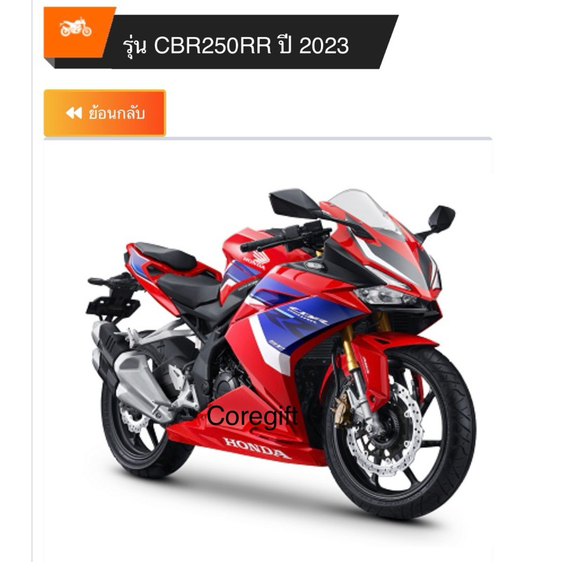 อะไหล่แท้ Honda CBR250RR 2023-ปัจจุบัน