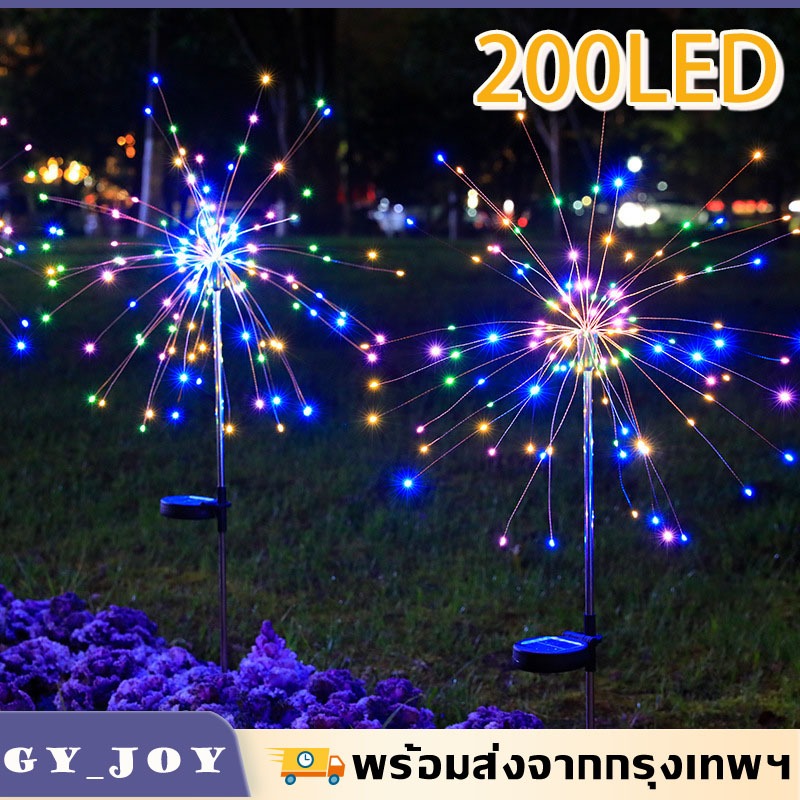 ดอกไม้ไฟโซล่าเซลล์ ไฟกระพริบ200LED ไฟสนามพลังงานแสงอาทิตย์ ไฟประดับกลางแจ้งกันน้ำ IP65 โคมไฟสนามหญ้าสว่างทั้งคืน