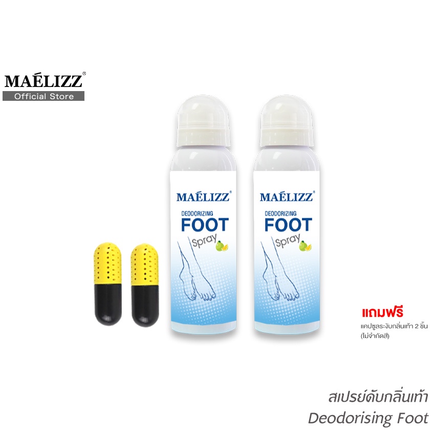 ชุด ซื้อ 2 แถม 2!! Maelizz Deodorizing foot spray สเปรย์ดับกลิ่นเท้า สเปรย์ดับกลิ่นรองเท้า #008