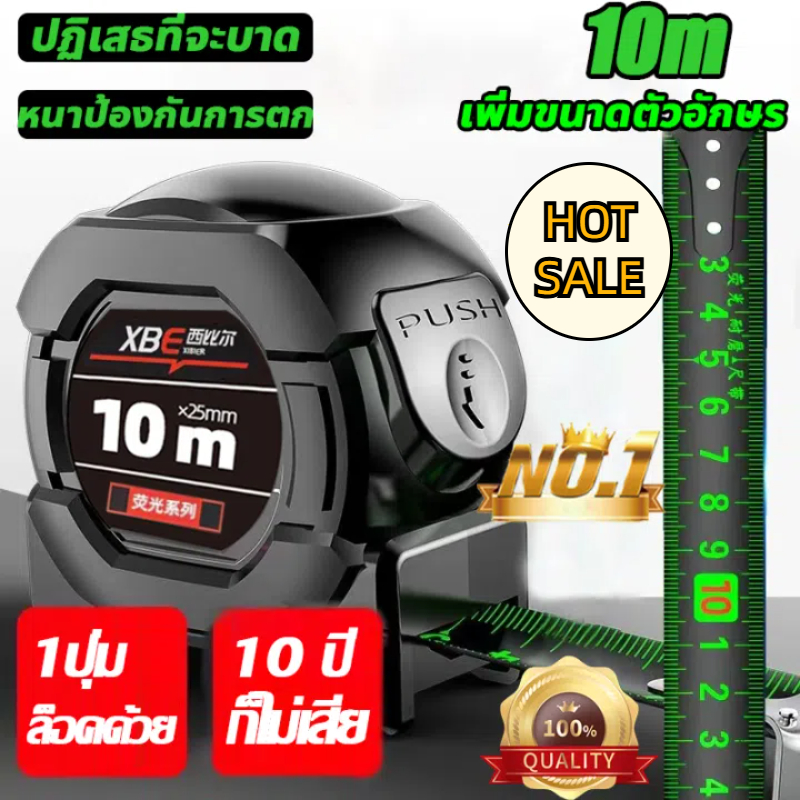 10 ปีไม่พัง แม่นยำ 100% ตลับเมตร 10 เมตร หน้ากว้าง25 มม การวัดส่วนสูง การวัดการตกแต่ง เทปวัด ตลับเมตรพกพา