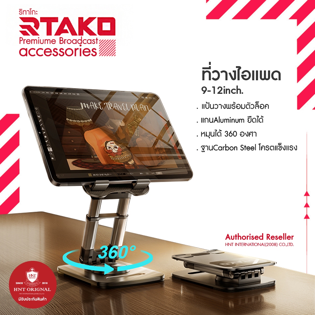 Rtako ที่วางไอแพดและแท็บเล็ต รุ่น ZJ-P01 หมุนได้ 360 องศา รองรับจอใหญ่ได้สูงสุด 9 นิ้ว