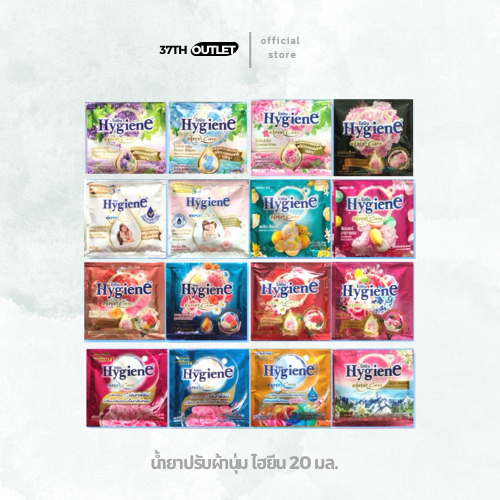 1บาท น้ำยาปรับผ้านุ่ม ดาวน์นี่ ไฮยีน ขนาด 20 - 23 มล. คละกลิ่น