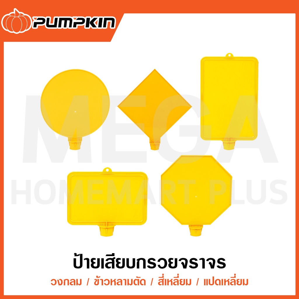 PUMPKIN ป้ายเสียบกรวยจราจร สำหรับกรวย 80 cm รุ่น 20770/20771/20772/20773/20774 ( Traffic Cone Sign )