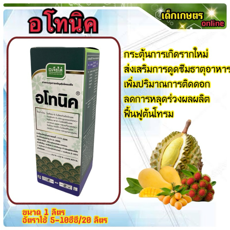 อโทนิค ฮอร์โมน อโทนิค เจียไต๋ ขนาด 1 ลิตร