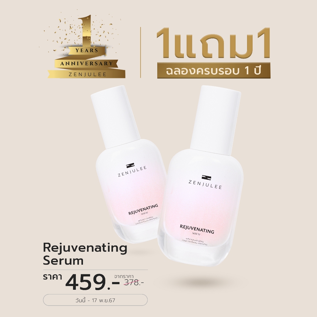 โปร 15.12 Zenjulee Rejuvenating Serum ลดเลือนริ้วรอย ผิวแลดูกระจ่างใส