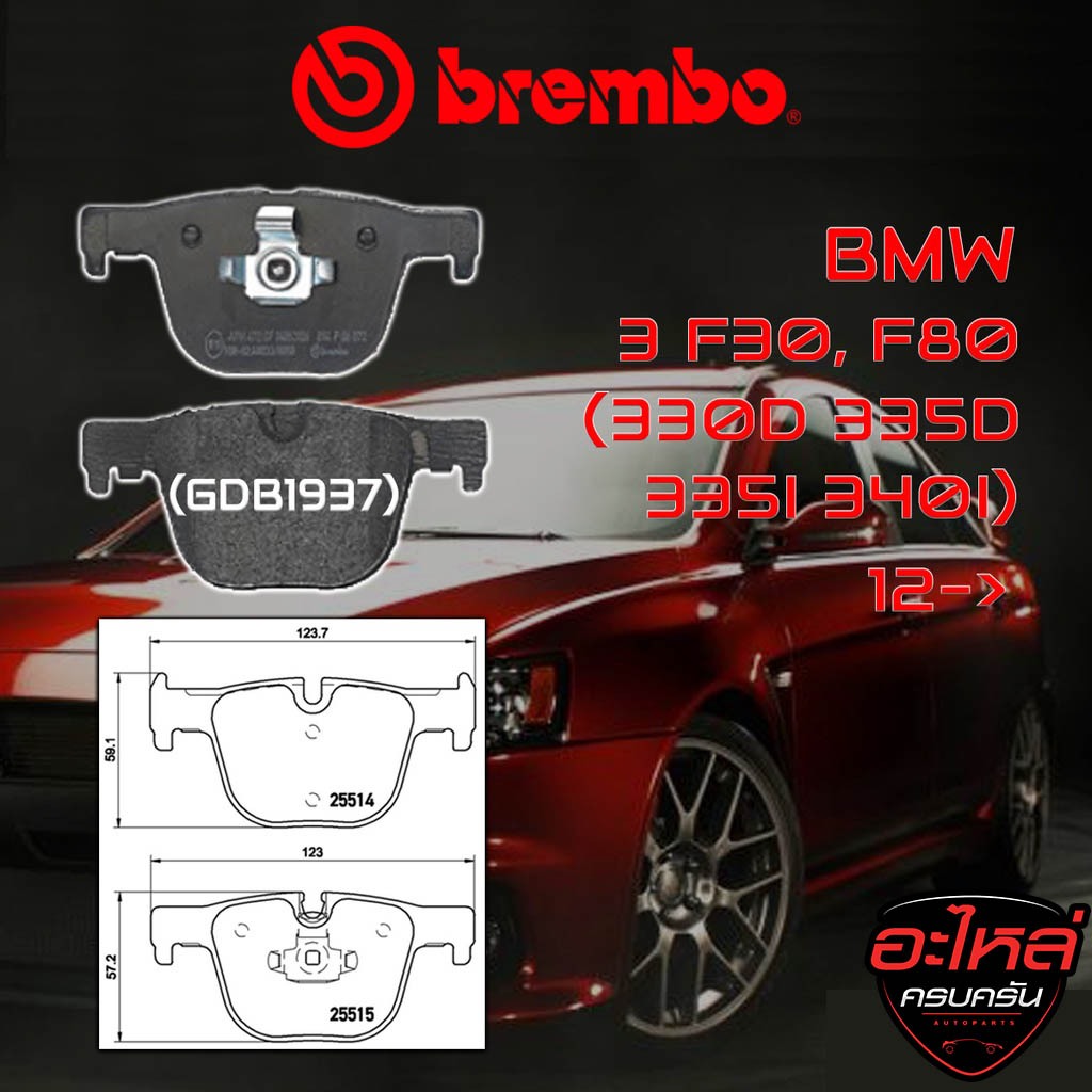 ผ้าเบรคหน้า BREMBO BMW SERIES3 F30, F80 (330d 335d 335i 340i) ปี12-> (P06072B)