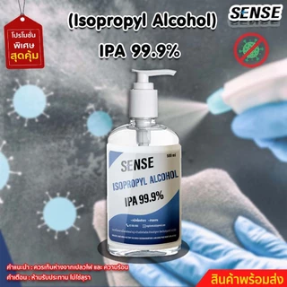 IPA ( Isopropyl Alcohol ) 99.9% ขนาด 500 ml.