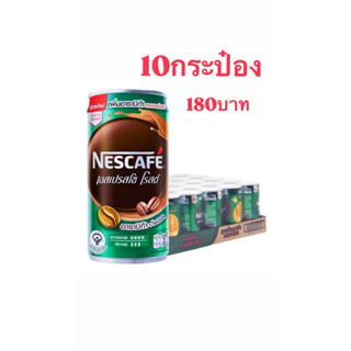 เนสกาแฟกระป๋องเขียว 10กระป๋อง