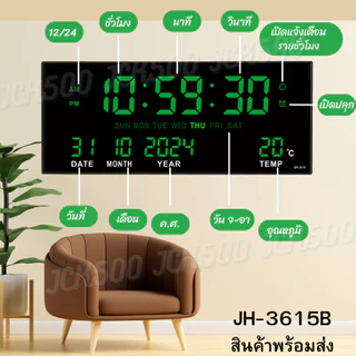 นาฬิกาดิจิตอลแขวนผนัง JH3615B ตั้งปลุก 4แสงสี เตือนทุกชั่วโมงได้ ตัวเลขใหญ่กว่าเดิม สินค้าพร้อมสายและอะแดปเตอร์พร้อมส่ง