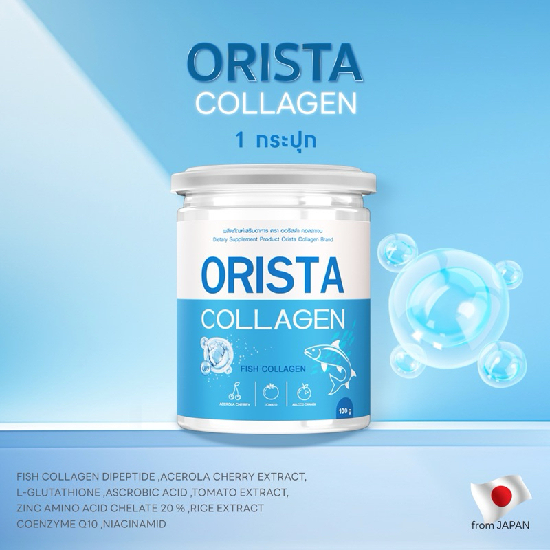 ORISTA COLLAGEN DIPEPTIDE (ออริสต้าคอลลาเจนผงชงดื่ม) 100กรัม ส่งฟรี