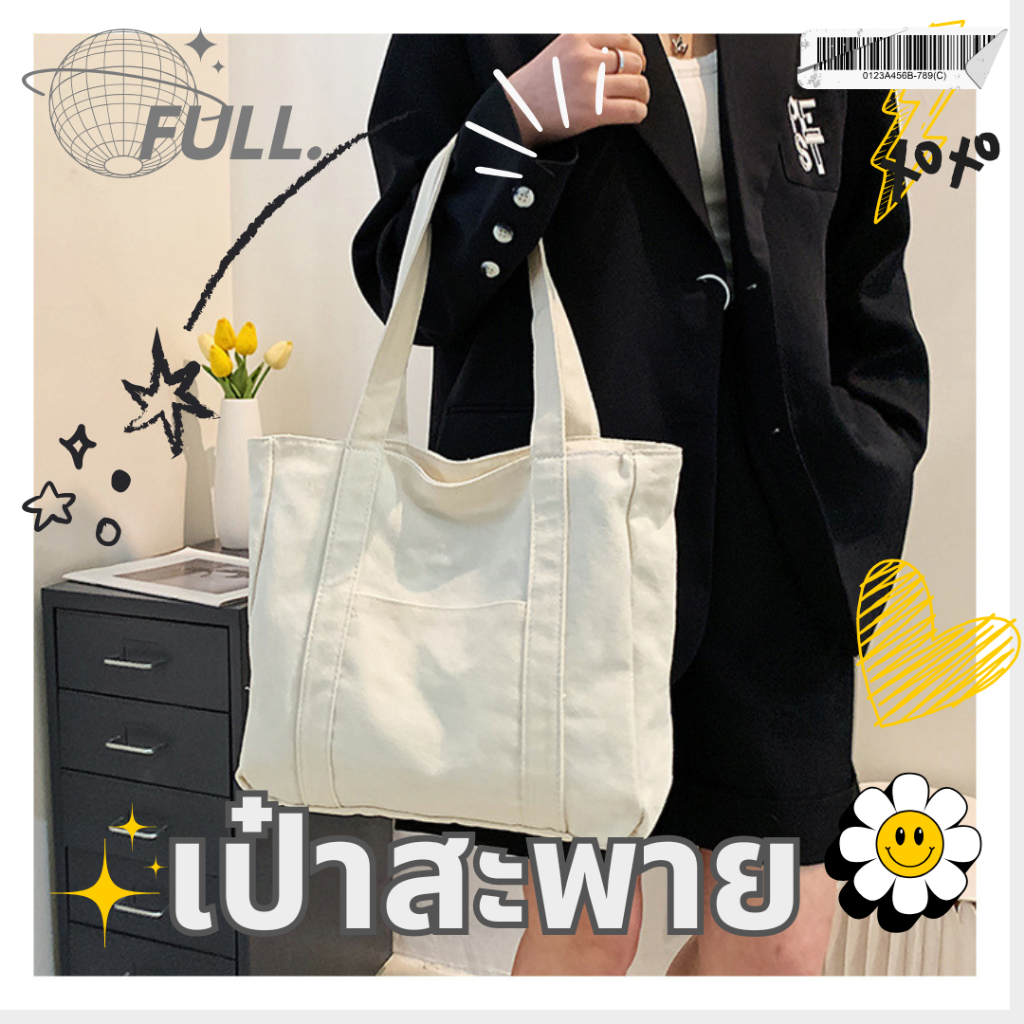 FULL กระเป๋าผ้าแคนวาส
