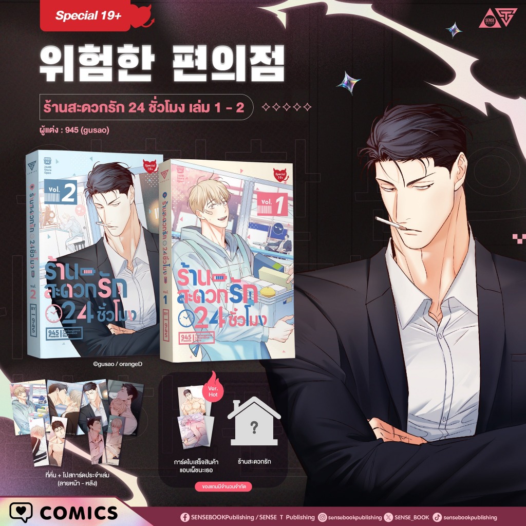 Sensebook ร้านสะดวกรัก 24 ชั่วโมง  [Ver.ไม่เซ็นเซอร์ Special 19+] **การ์ดATMหมด