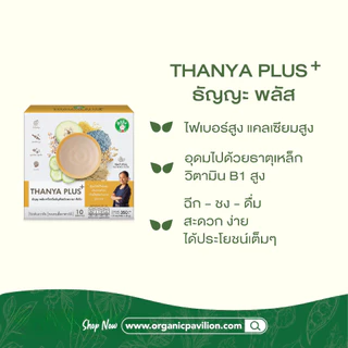 Dee Jing ธัญญะ พลัส เครื่องดื่มธัญพืชชนิดผง ตราดีจริง Thanya Plus + Cereal Powder (10 ซอง x 35g)
