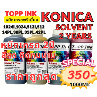 สูตรใหม่!!!หมึกโซเว้น Konica เกรด2ปี แท้ ให้ความทนทานมากกว่า…