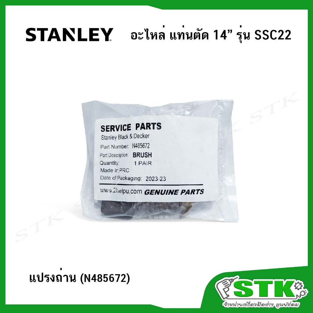STANLEY อะไหล่ สวิตช์ รูปที่ 3