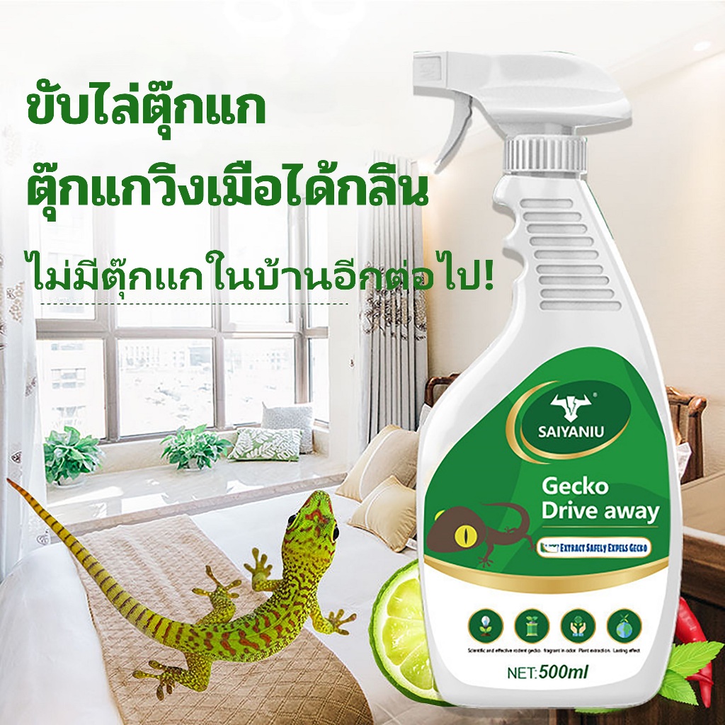 สเปรย์ไล่ตุ๊กแก 500ML ไล่จิ้งจก ไล่ตุ๊กแก ไล่แมงมุม และสัตว์ลิ้นสองแฉกทุกชนิด เห็นผลชัดเจน สเปรย์ไล่จิ้งจก