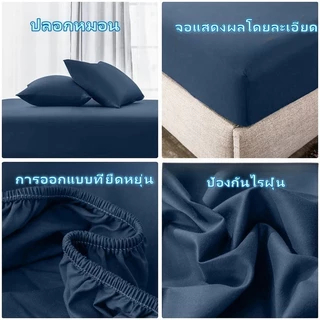 ผ้าปูสีพื้น กันไรฝุ่น ชุดผ้าปู 6ฟุต 5ฟุต 3.5ฟุต 3 ฟุต ผ้าปูเตียง ชุดผ้าปู ผ้าปูที่นอนสีพื้น ผ้าปูที่นอนมินิมอล กันเลอะ