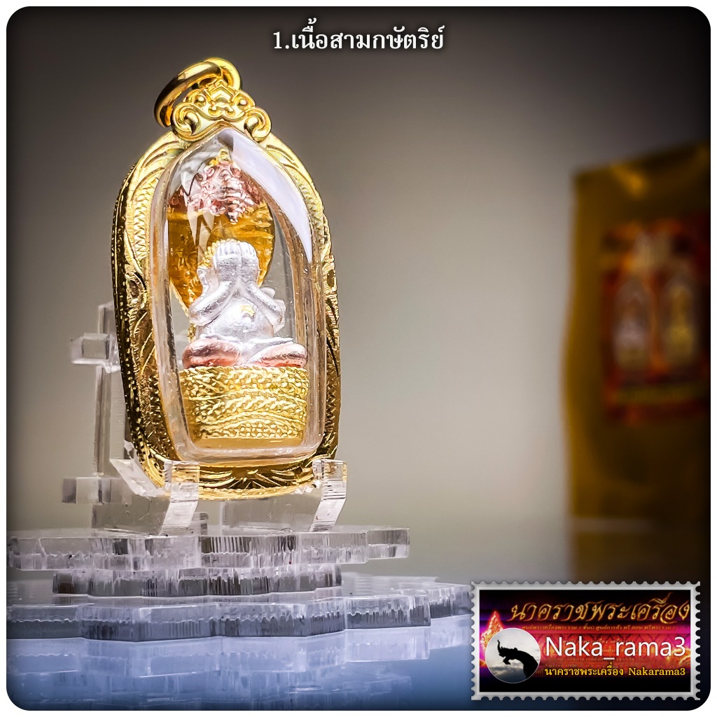 พระปิดตาเงินล้าน พร้อมเลี่ยม หลวงพ่อเงิน เตชะธัมโม วัดบ้านอ้อ จ.นครราชสีมา