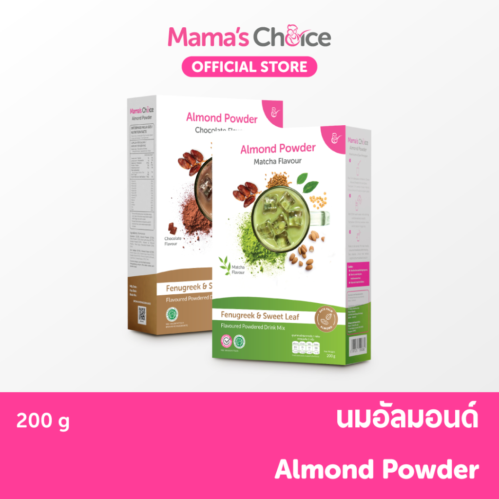 Mama's Choice นมอัลมอนด์ อินทผาลัม ลูกซัด ชนิดชงดื่ม ปลอดภัยสำหรับคุณแม่ให้นม - Almond Milk Powder