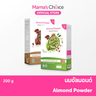Mama's Choice นมอัลมอนด์ อินทผาลัม ลูกซัด ชนิดชงดื่ม ปลอดภัยสำหรับคุณแม่ให้นม - Almond Milk Powder