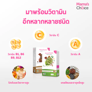 Mama's Choice เซ็ทนมอัลมอนด์ สำหรับคุณแม่ให้นม (x10) | Almond Milk Powder (x10)