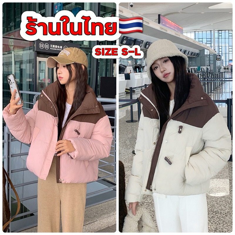เสื้อกันหนาว พร้อมส่งในไทย เสื้อคลุมกันหนาว ให้ความอบอุ่น ใส่เที่ยว กันลม กันหนาว DVD ICY