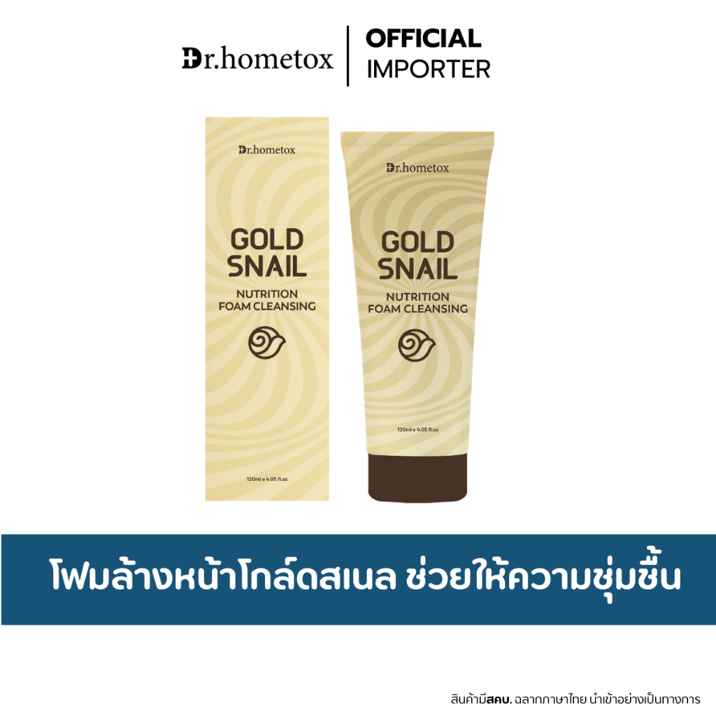 Dr.HOMETOX  Goldsnail Nutrition Foam Cleansing 120ml. โฟมล้างหน้าสารสกัดหอยทาก