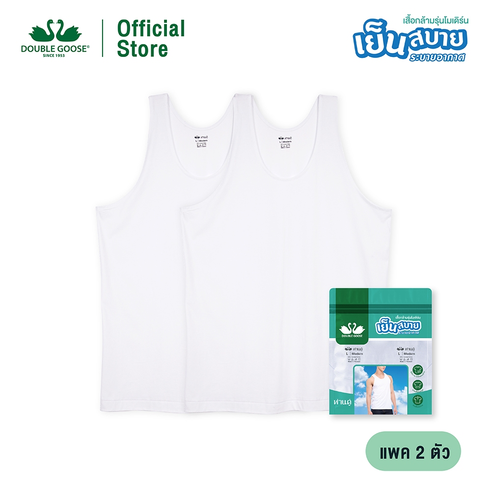 ห่านคู่ เสื้อกล้าม New Modern สีขาว ไร้ตะเข็บข้าง แพค 2 ตัว