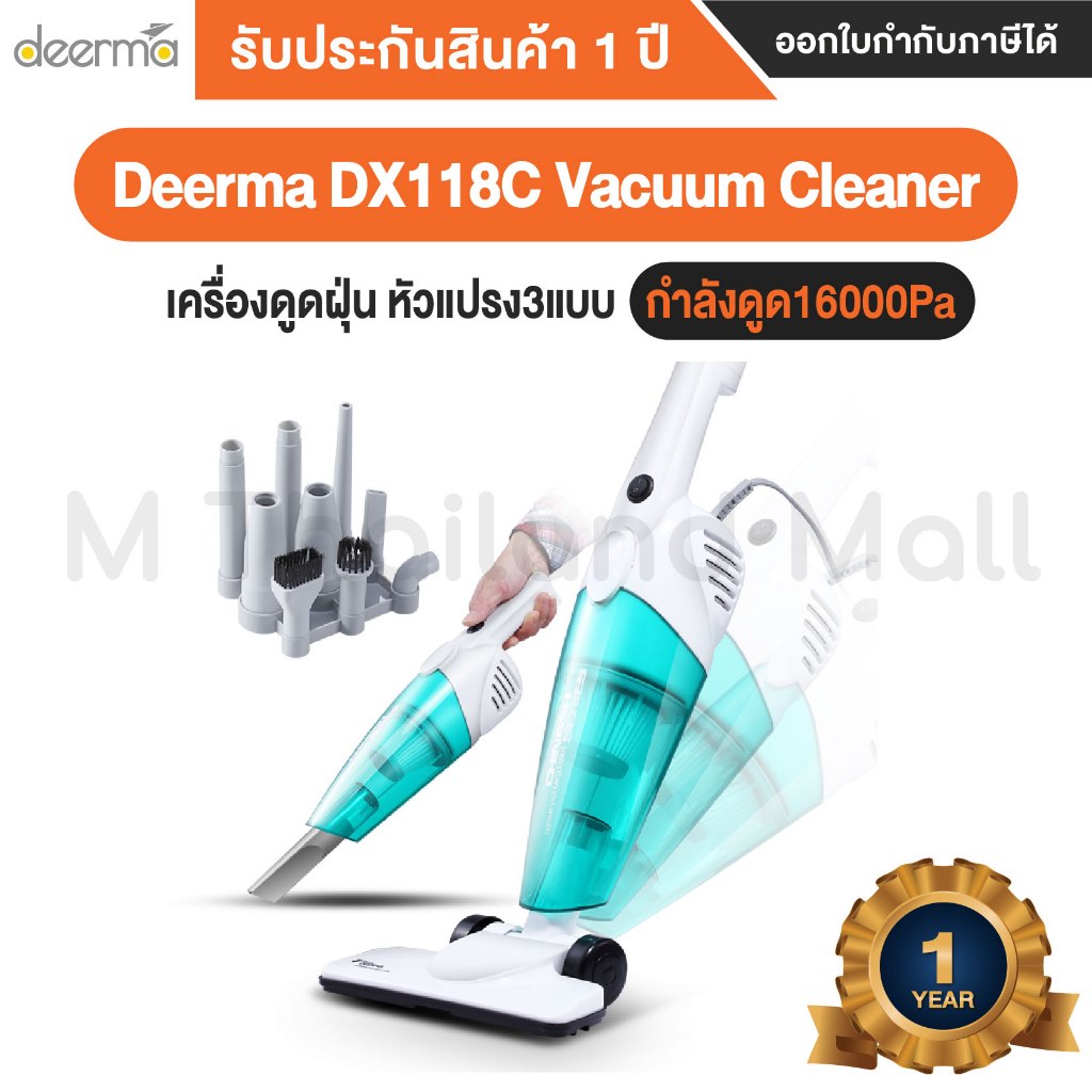 Deerma Vacuum Cleaner DX118C เครื่องดูดฝุ่น 3 หัว/สายไฟยาว 4.5 เมตร /แรงดูด16000Pa - รับประกัน 1 ปี