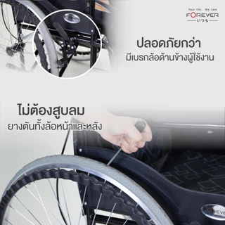 Forever รถเข็นวีลแชร์พับได้ รุ่น Comfort ล้อ 24 นิ้ว โครงสร้างเหล็ก รับประกัน 2 ปี