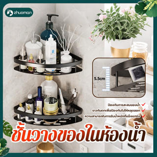 ชั้นวางของในห้องน้ำ ที่วางของในห้องน้ํา ติดตั้งง่าย ไม่ต้องเ…