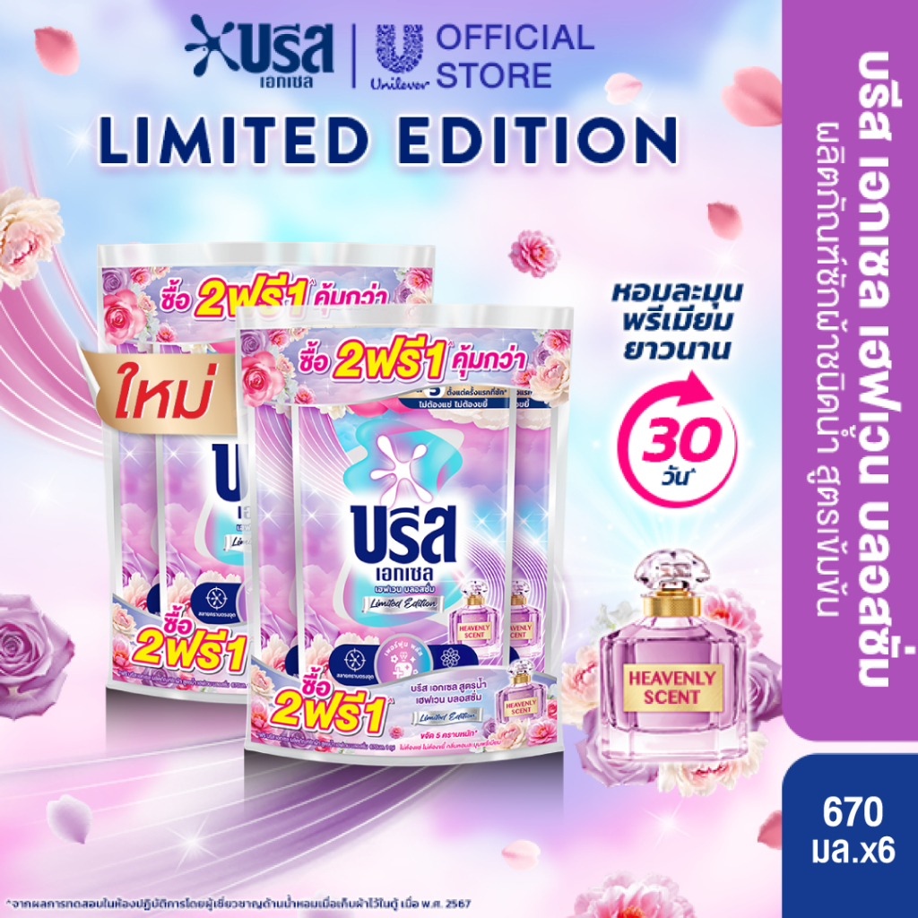 [สินค้าเปลี่ยนแปลงแพ็คเกจ] บรีส เอกเซล น้ำยาซักผ้าสูตรเข้มข้น (2+1) 650-700 มล. x2 Breeze Excel Liquid Detergent