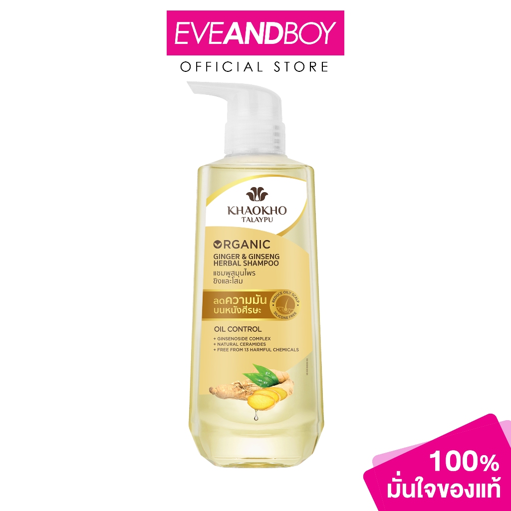 KHAOKHO TALAYPU - Ginger & Ginseng Organic Herbal Shampoo (450ml.) จิงเจอร์แอนด์จิงเส็ง ออร์แกนิคเฮอร์บัลแชมพู  450มล