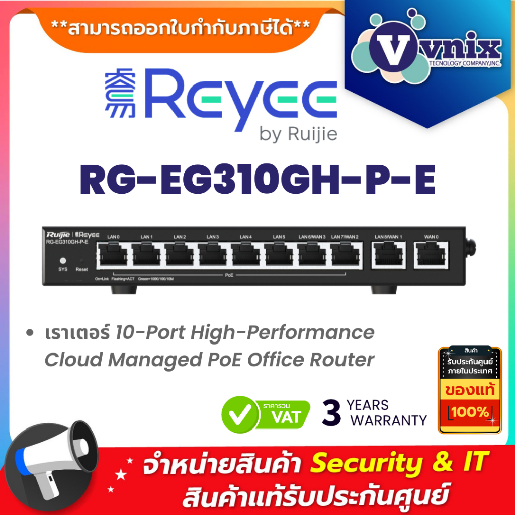 Reyee RG-EG310GH-P-E เราเตอร์ 10-Port High-Performance Cloud Managed PoE Office Router By Vnix Group