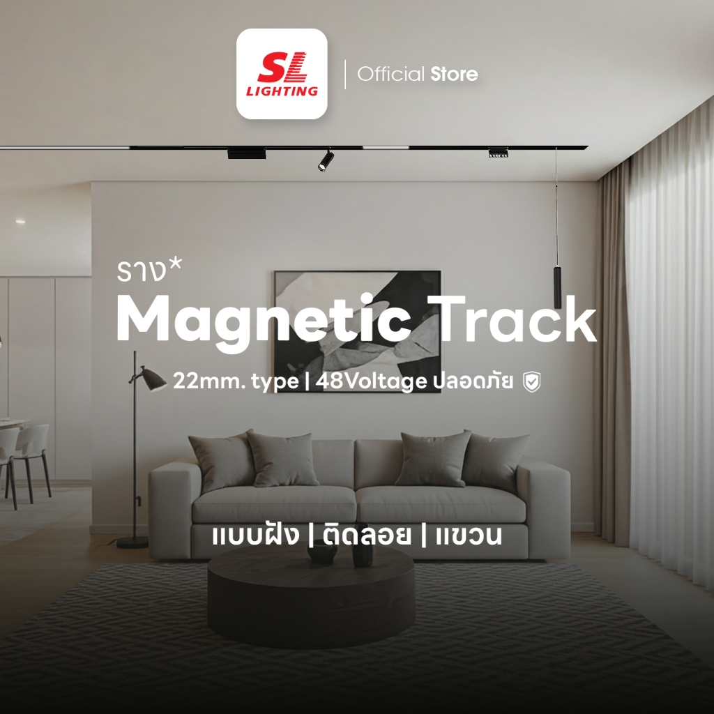 SL LIGHTING | Magnetic Track Light Rail โคมไฟรางแม่เหล็ก 20 มิลลิเมตร 48 โวลล์ มีให้เลือก 2 สี ดำ,ขาว