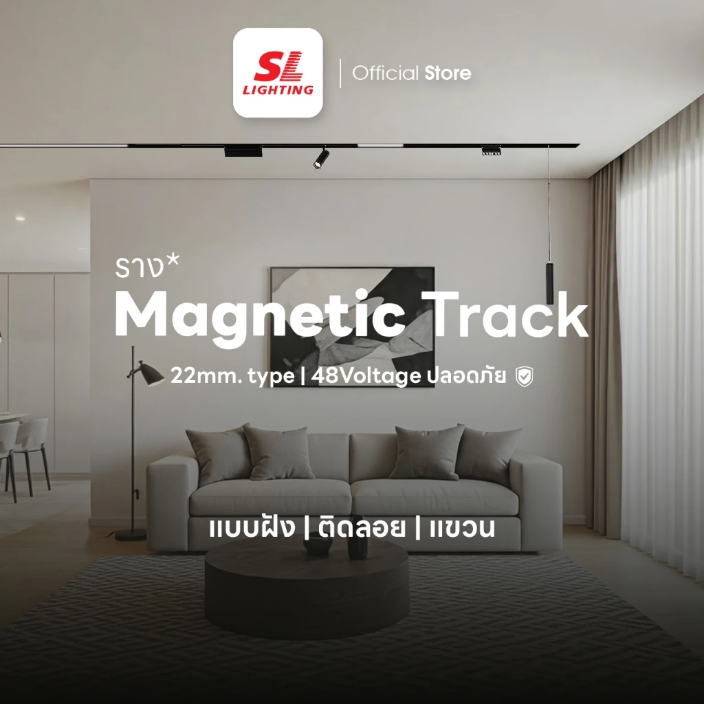 SL LIGHTING | Magnetic Track Light Rail โคมไฟรางแม่เหล็ก 20 มิลลิเมตร 48 โวลล์ มีให้เลือก 2 สี ดำ,ขาว