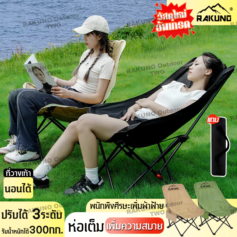 RAKUNO เก้าอี้แคมป์ปิ้งหลังสูง 91 ซม. พร้อมถุงเก็บ