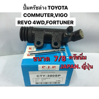 ปั้มครัชล่าง TOYOTA  COMMUTER KDH,VIGO,FOTUNER,REVO 4WD 7/8 …